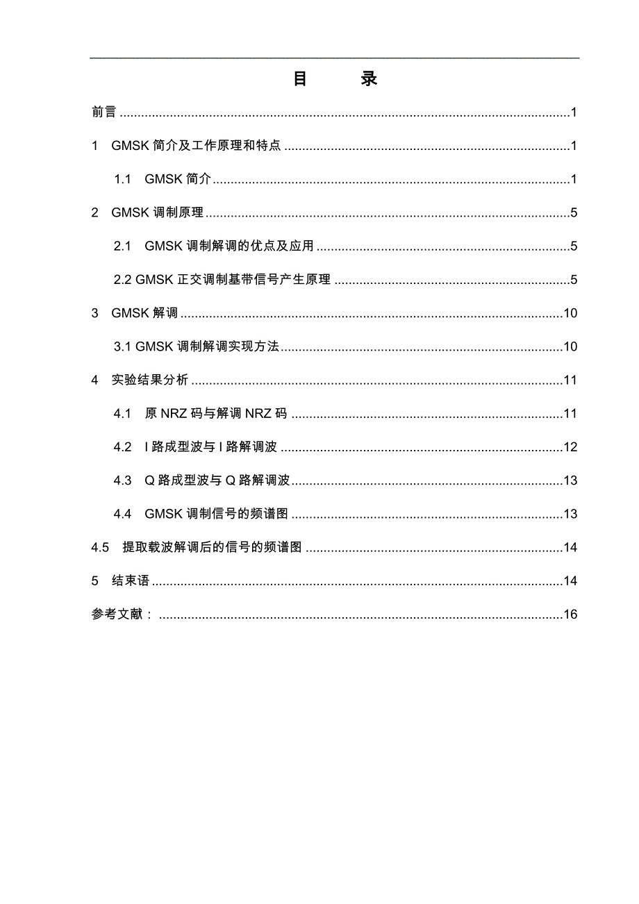 GMSK调制解调原理与仿真分析_第4页