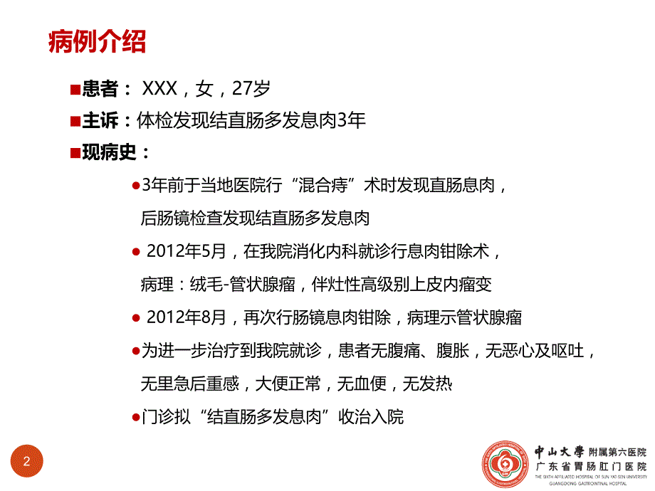 加速康复外科ERAS应用课件PPT_第2页