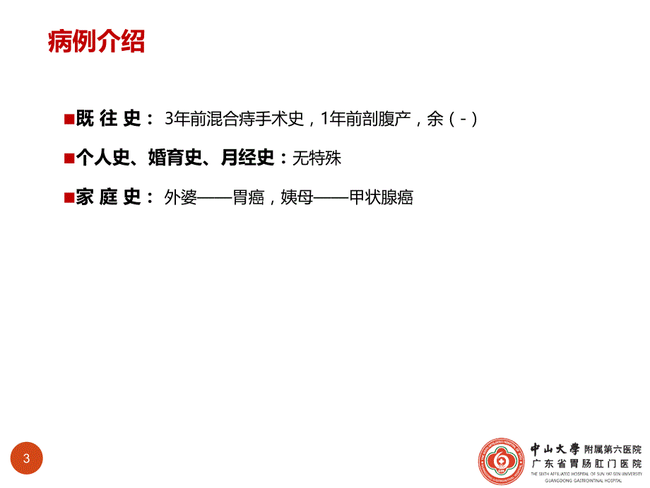 加速康复外科ERAS应用课件PPT_第3页