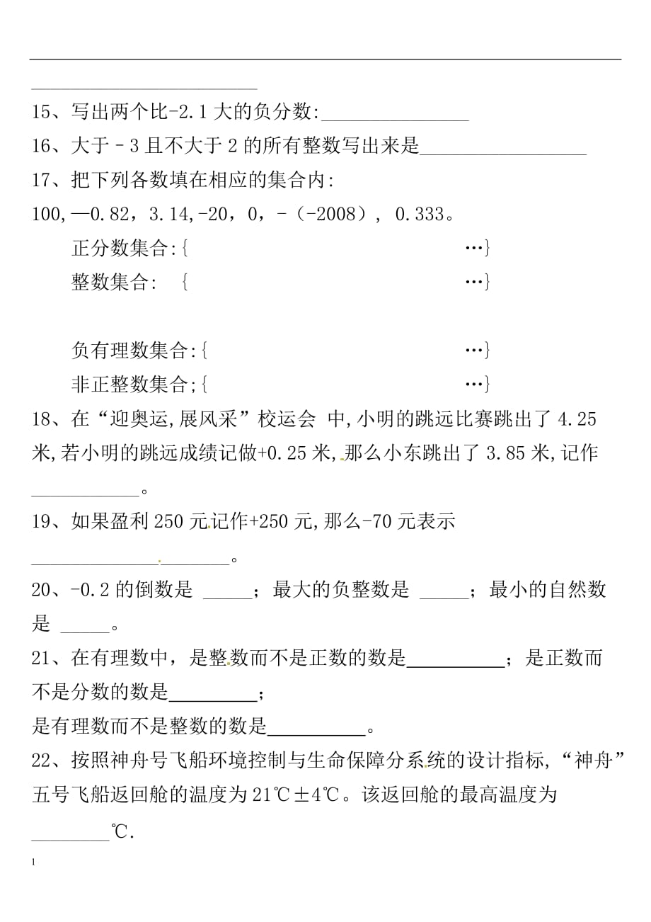 有理数练习题 4教学教案_第3页