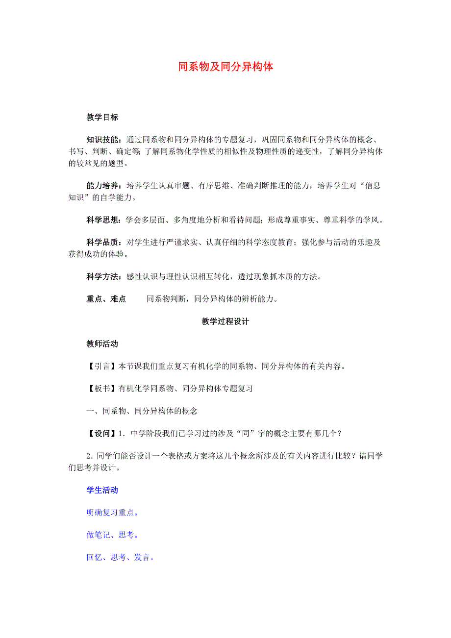 2020届高三化学二轮复习 全套教学案详解 同系物及同分异构体_第1页