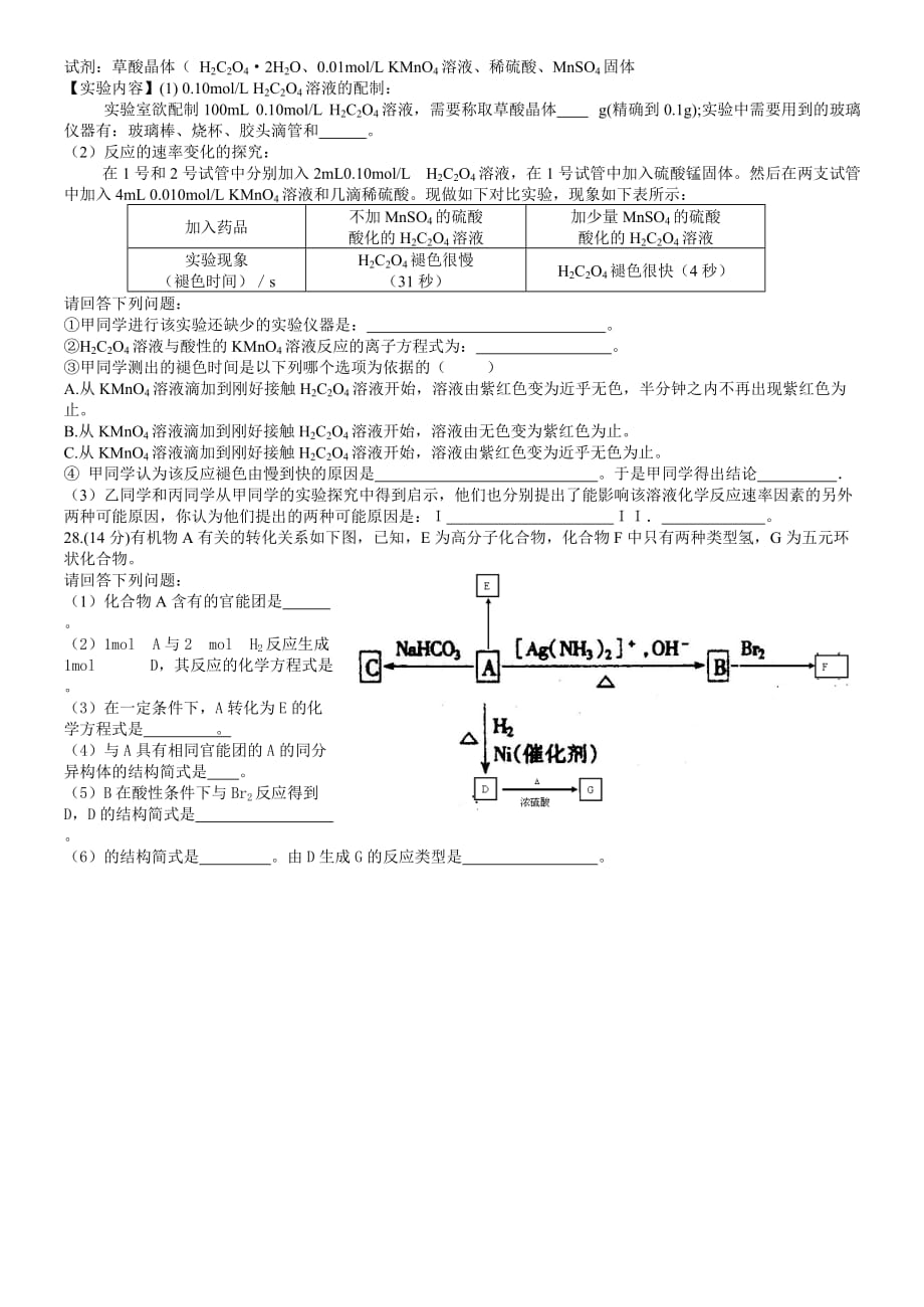 2020年安徽省冲刺高考化学最后一卷理科综合试题_第3页