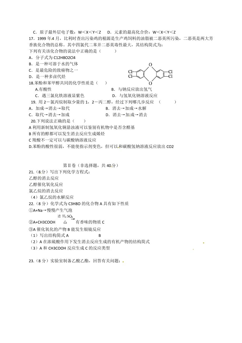 山东省胶州市第二中学2020学年高一化学6月月考试题（无答案）_第3页