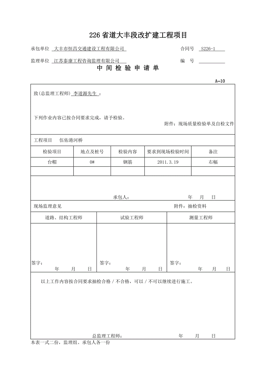 桥梁台帽资料样本_第1页