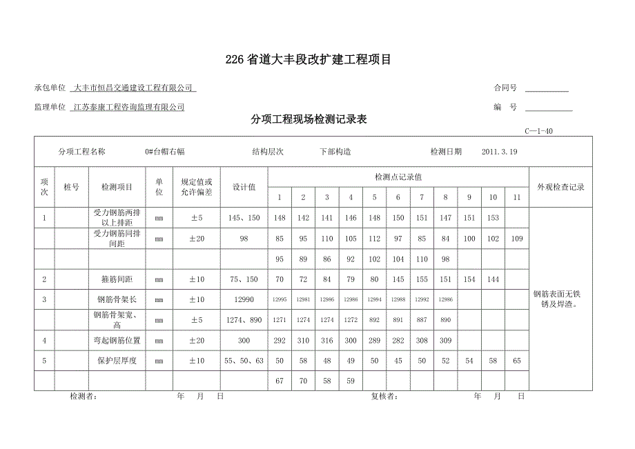 桥梁台帽资料样本_第4页