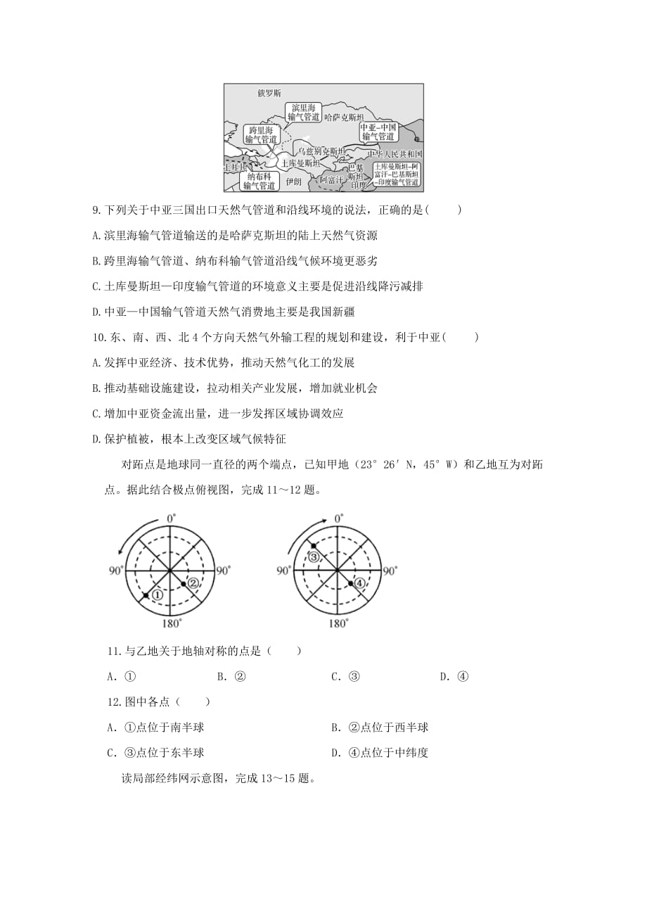 安徽省蚌埠田家炳中学蚌埠市九中五中铁路中学四校联考2019-2020学年高二地理12月月考试题[附答案]_第3页