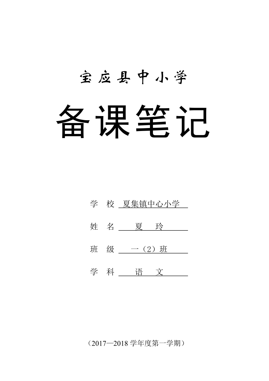 部编版一语上册教案识字1---10-ao-ou-iu.doc_第1页