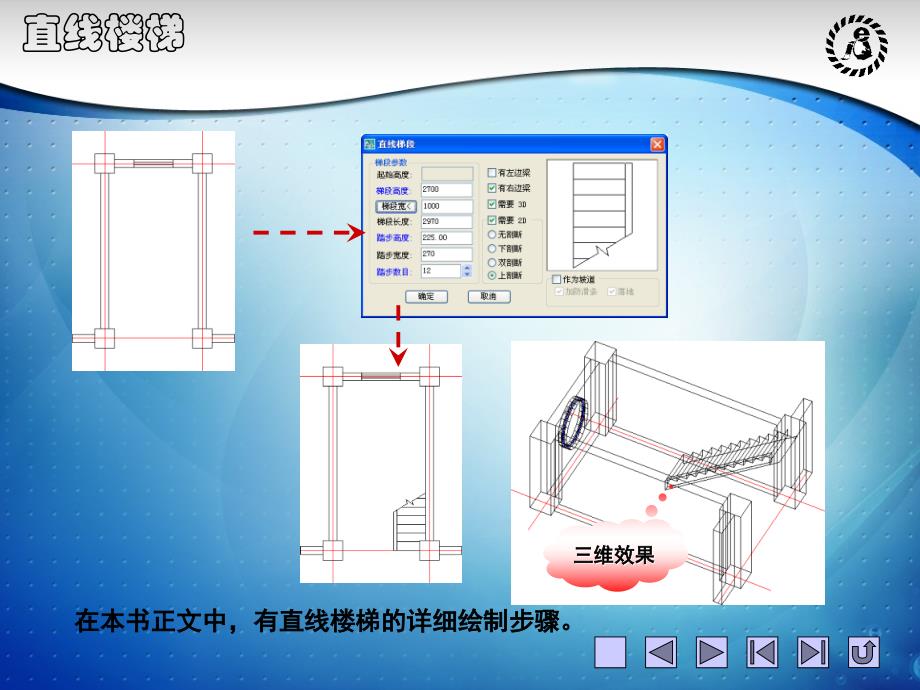 天正建筑_课件楼梯及阳台详解_第4页