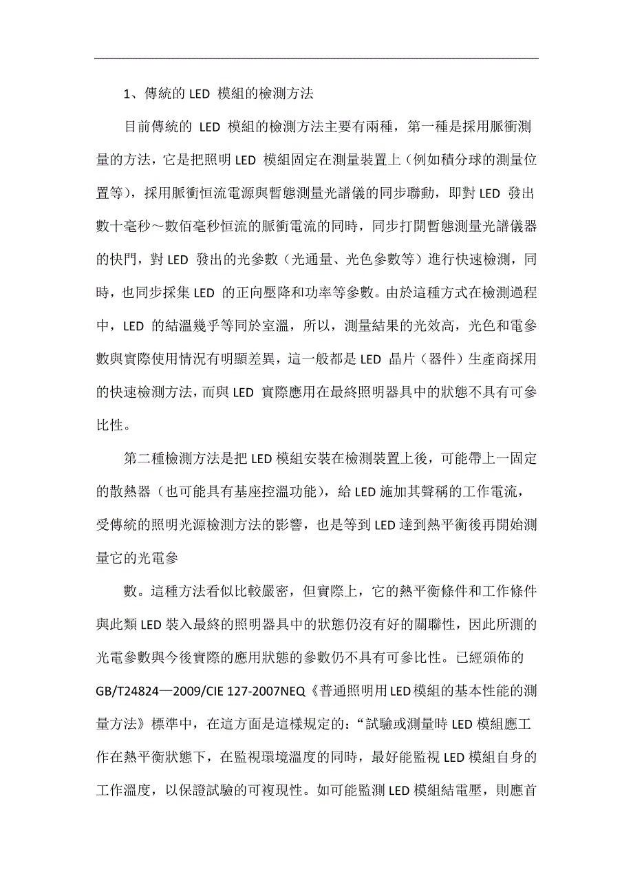 LED灯具检测方法关键缺陷及改善策略.doc_第2页