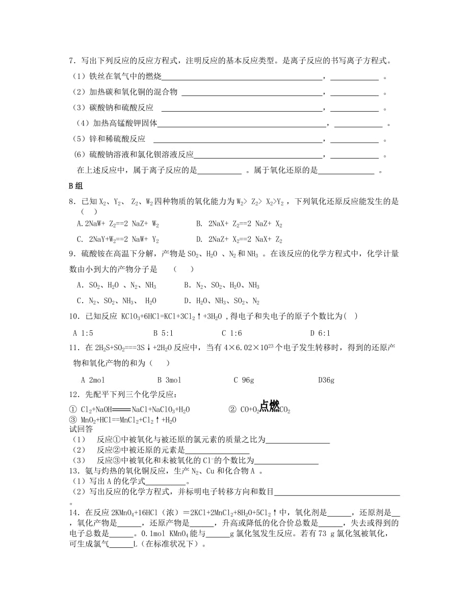 湖北省崇阳县众望高中高一化学《2.3 氧化还原反应》学案（3）_第3页