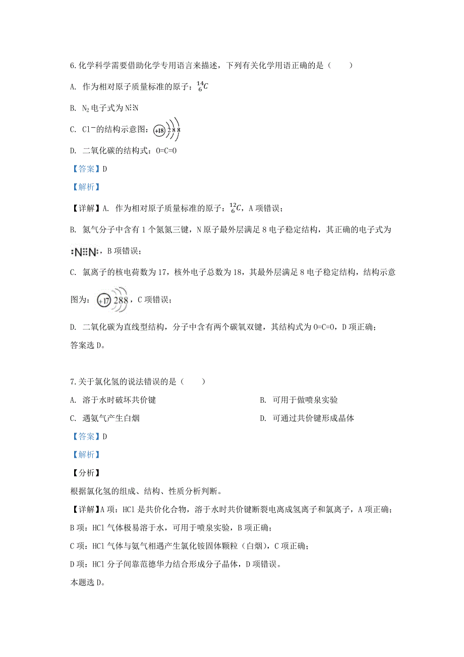 甘肃省金昌市第二中学2020学年高一化学下学期期中试题 文（含解析）_第3页