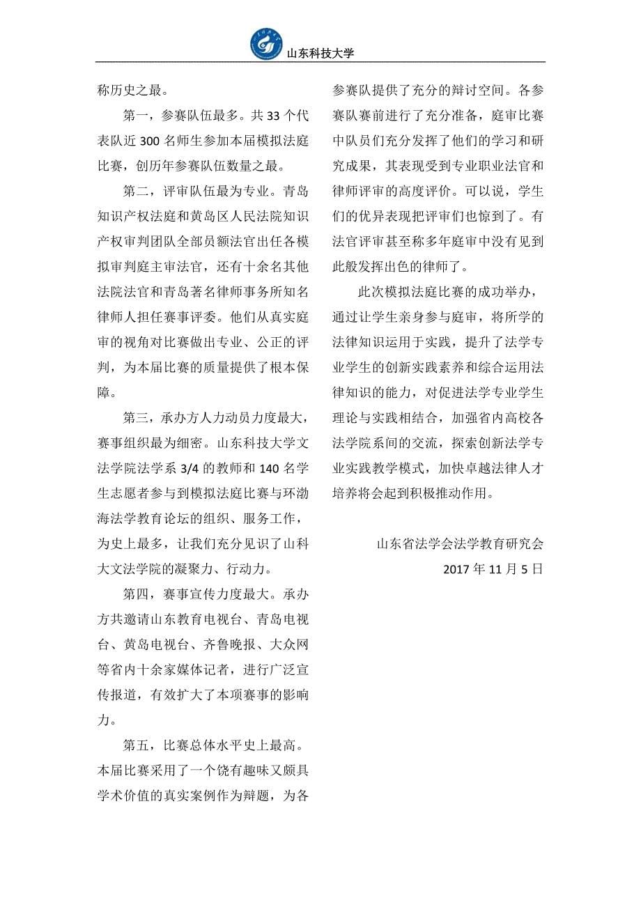 模拟法庭教学情况简报-中国法学教育网.doc_第5页