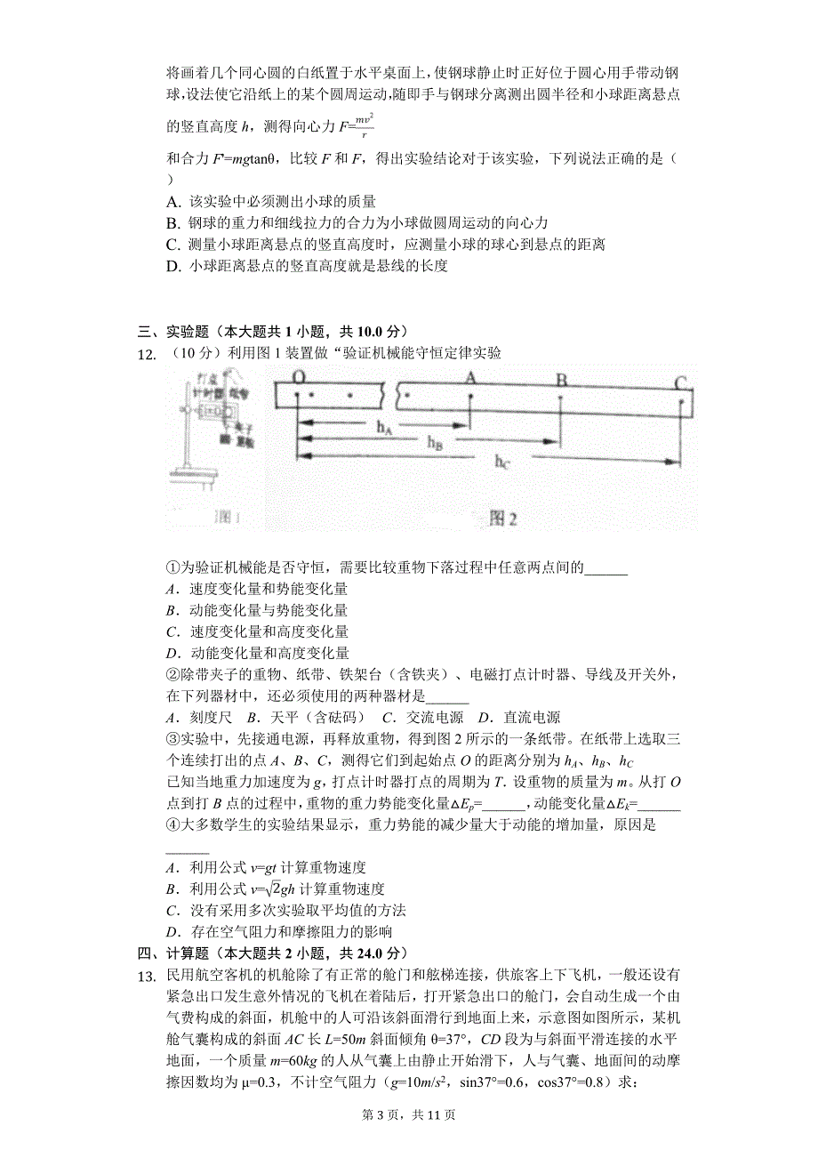 2020年湖北省重点高中协作高一（下）期中物理试卷_第3页