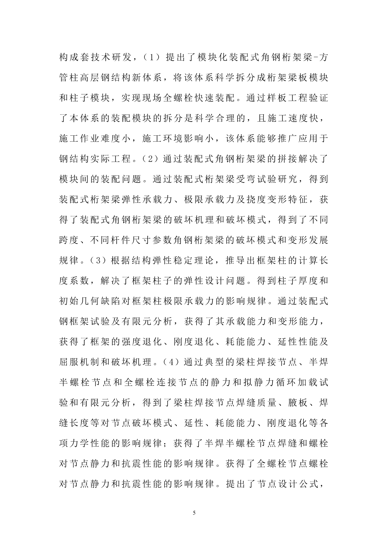 2015年度中铁建设集团企业社会责任报告.doc_第5页