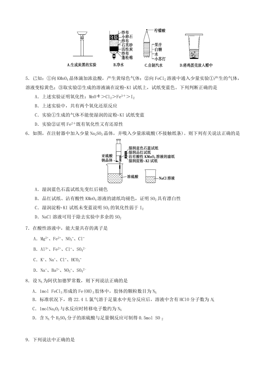 山东省师大附中2020学年高一化学12月月考试题_第2页