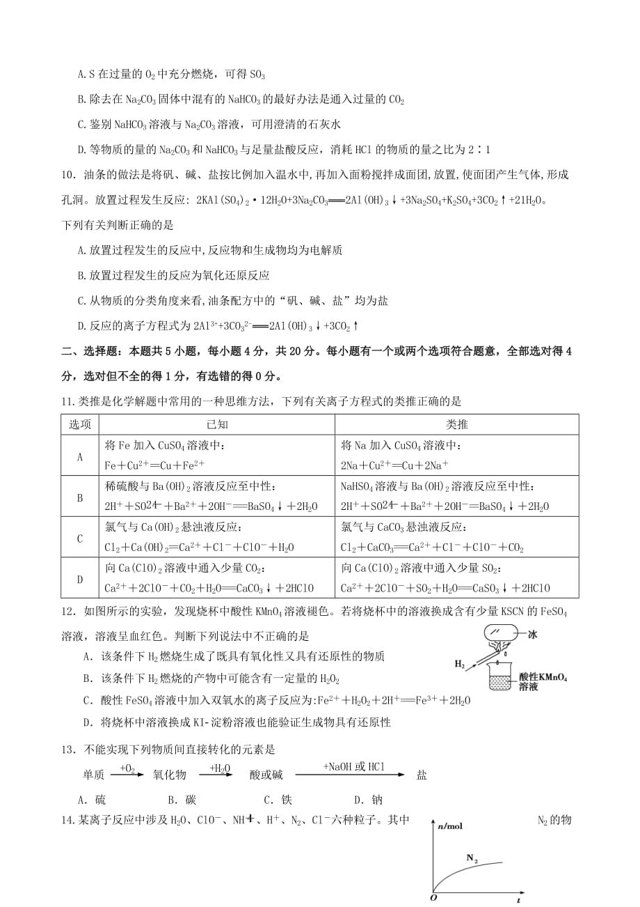 山东省师大附中2020学年高一化学12月月考试题_第3页