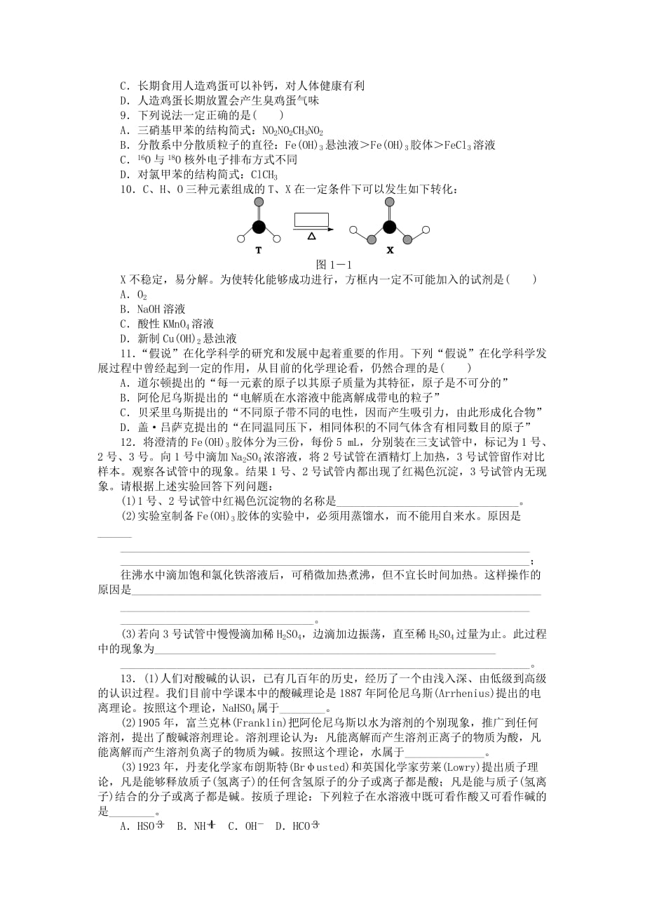 2020高考化学二轮复习 专题1 物质的组成、分类和表示专题限时集训_第2页