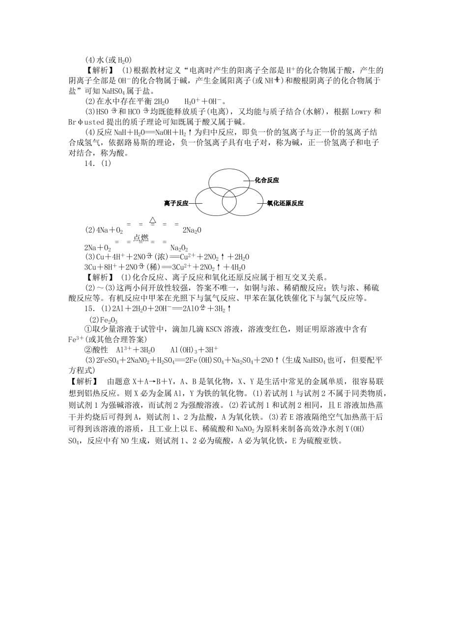 2020高考化学二轮复习 专题1 物质的组成、分类和表示专题限时集训_第5页