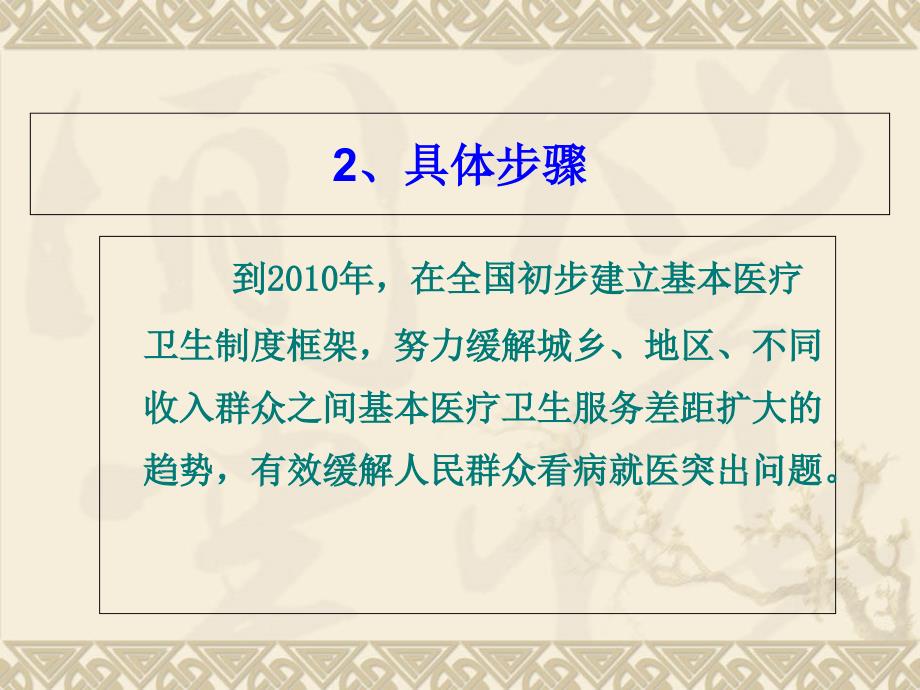 -新医改方案的基本内容与分析教学提纲_第4页