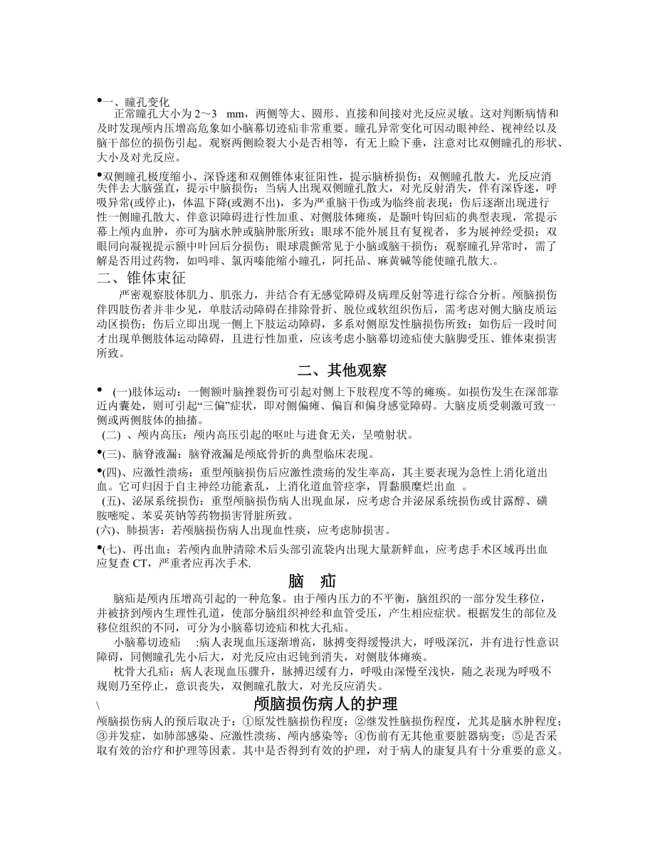 颅脑损伤病人病情观察与护理..doc_第2页