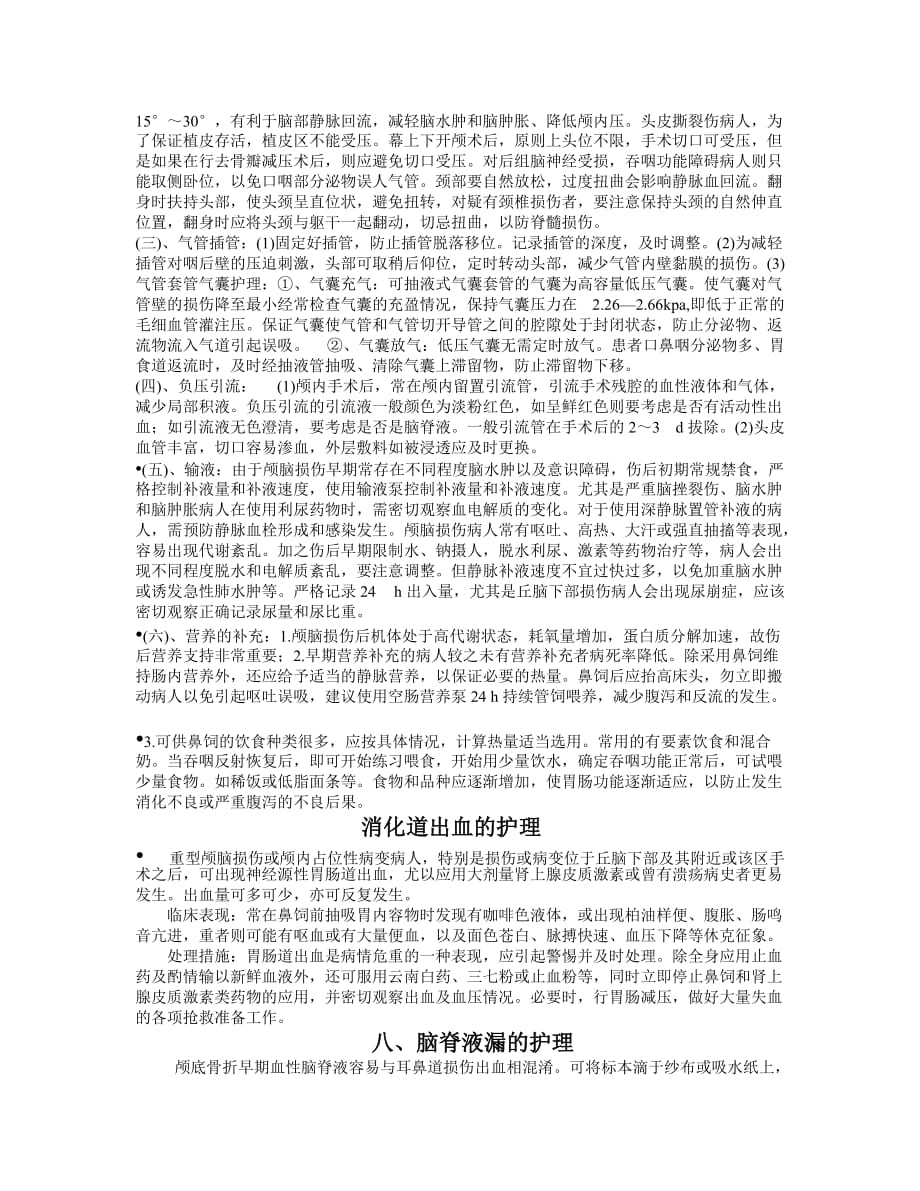 颅脑损伤病人病情观察与护理..doc_第4页