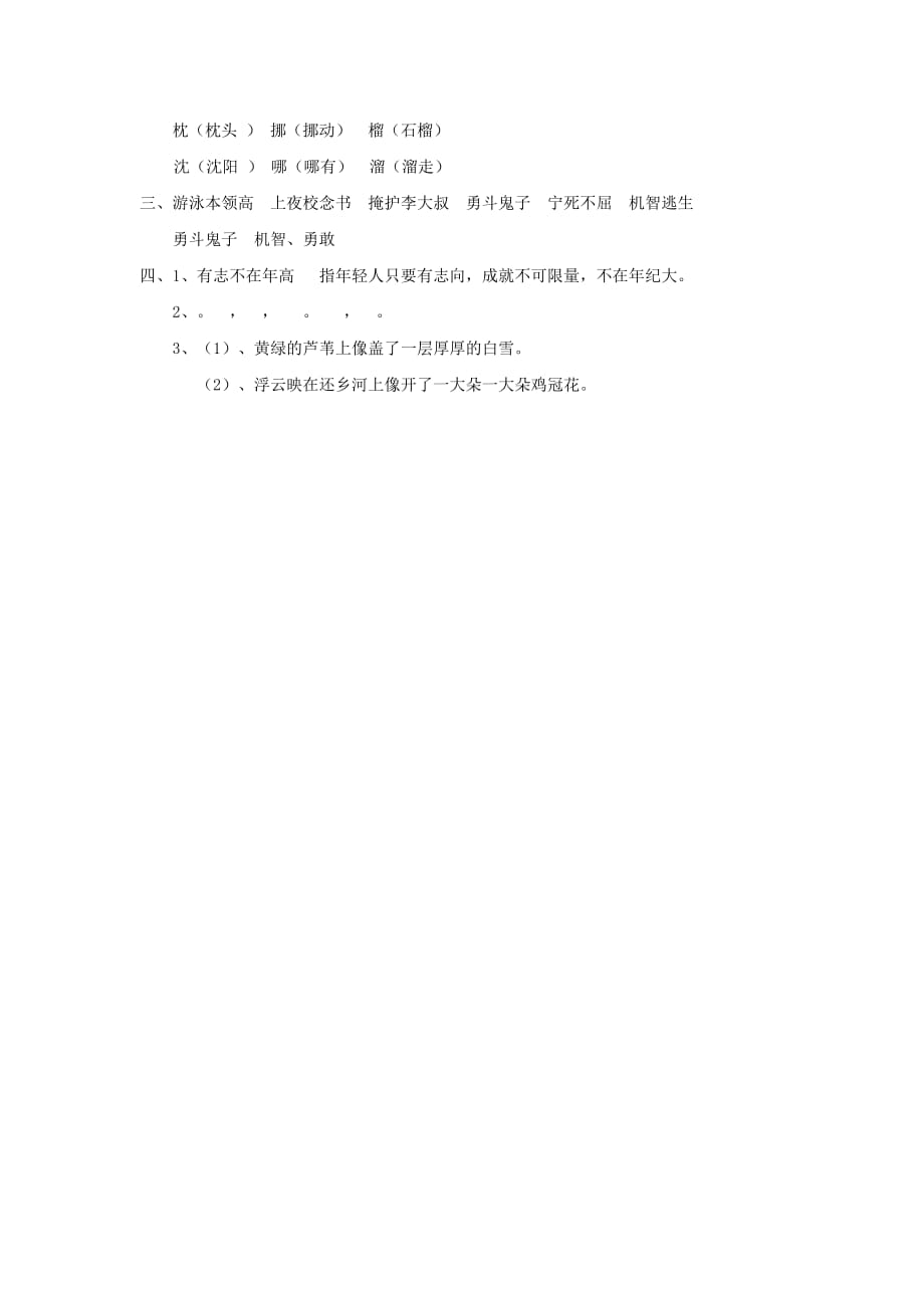 四年级语文下册第四单元14小英雄雨来同步练习新人教版(通用)_第3页