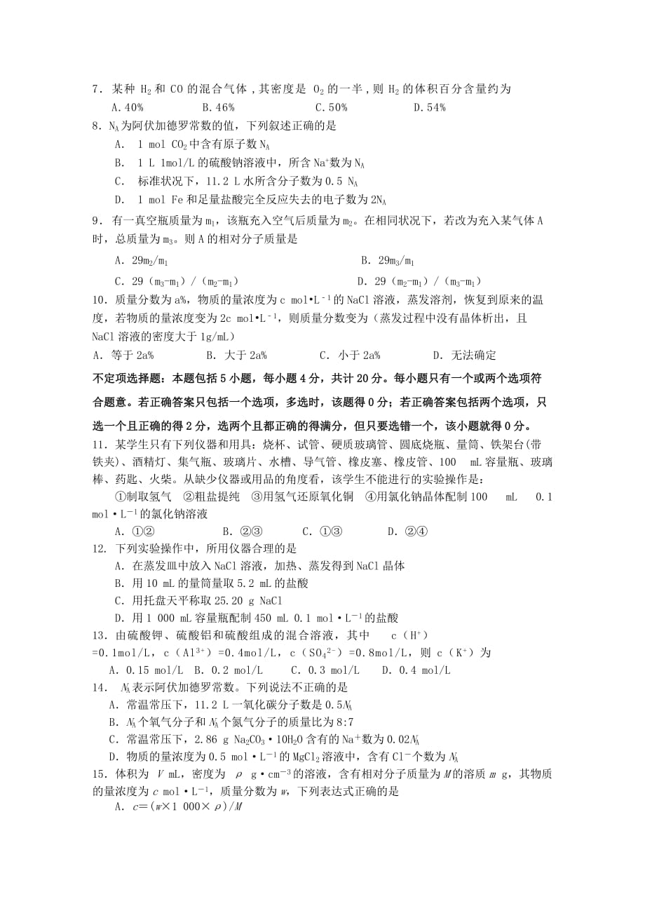 江苏省南通市2020学年高一化学上学期第一次月考试题（无答案）_第2页