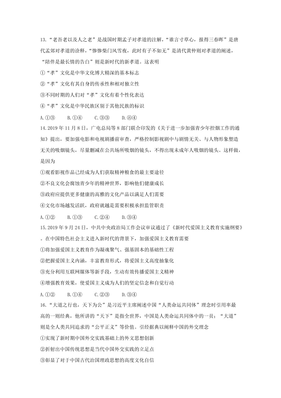 黑龙江省2019-2020学年高二政治下学期网上周测试题（4.17-18）[附答案]_第4页