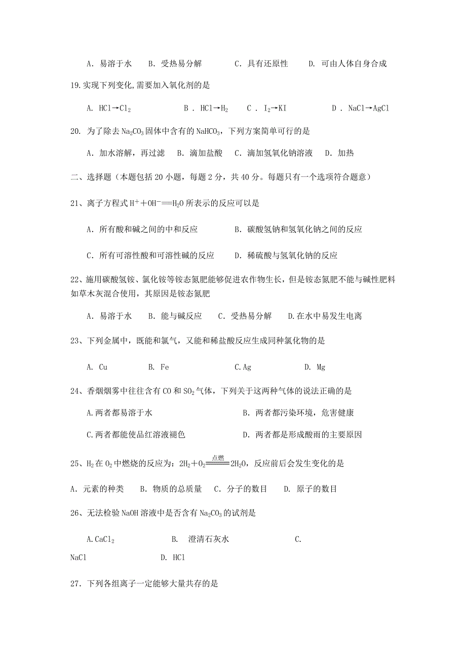 广东省惠州市2020学年高一化学上学期期末考试试题_第3页