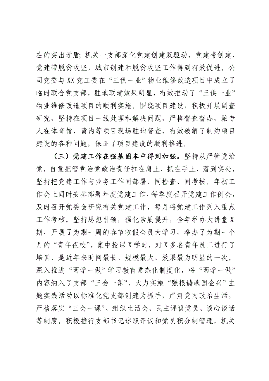 2020年党委工作报告——坚定不移贯彻新发展理念凝心聚力推动企业高质量发展_第3页