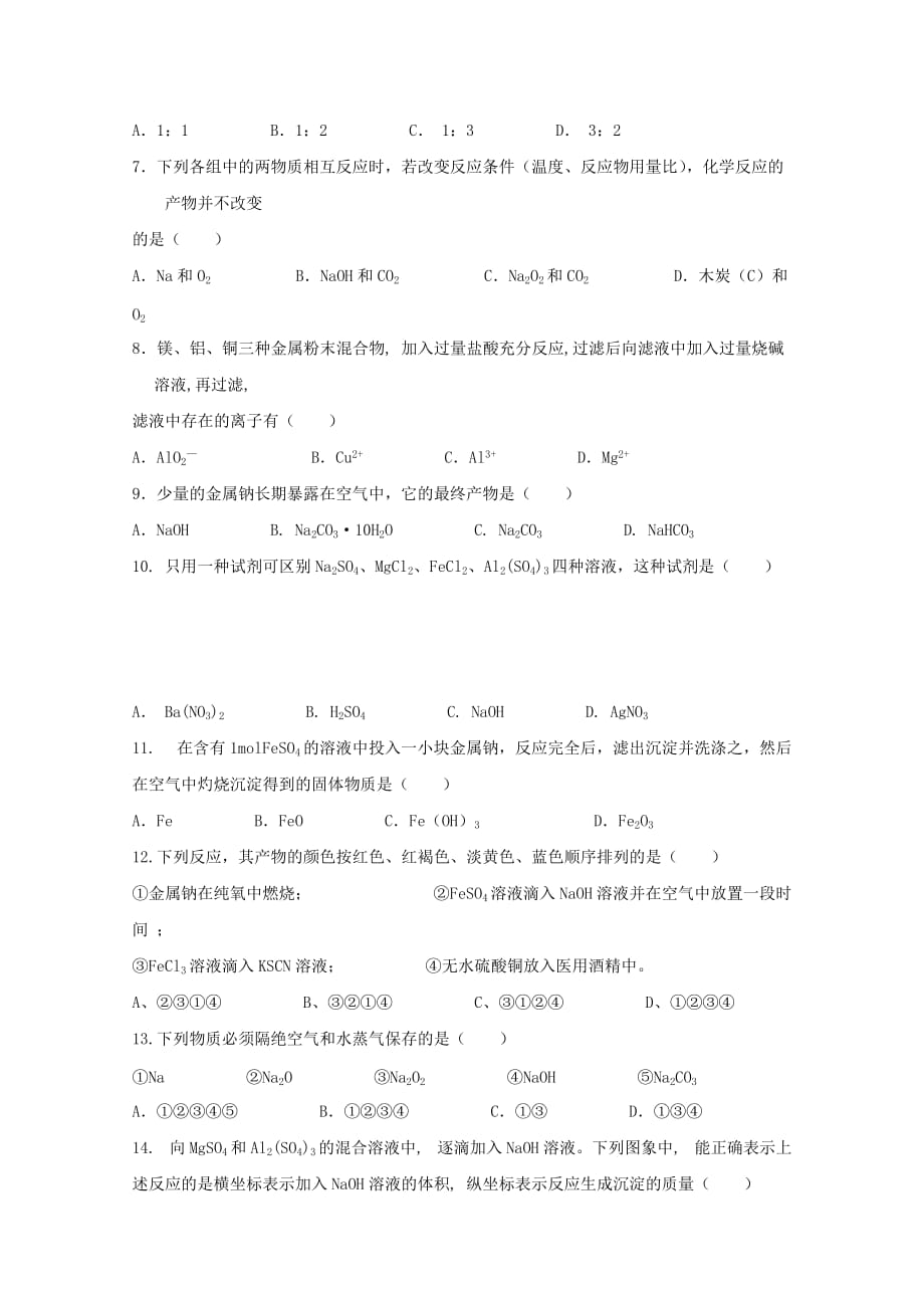 贵州省铜仁市伟才学校2020学年高一化学12月月考试题（无答案）_第2页