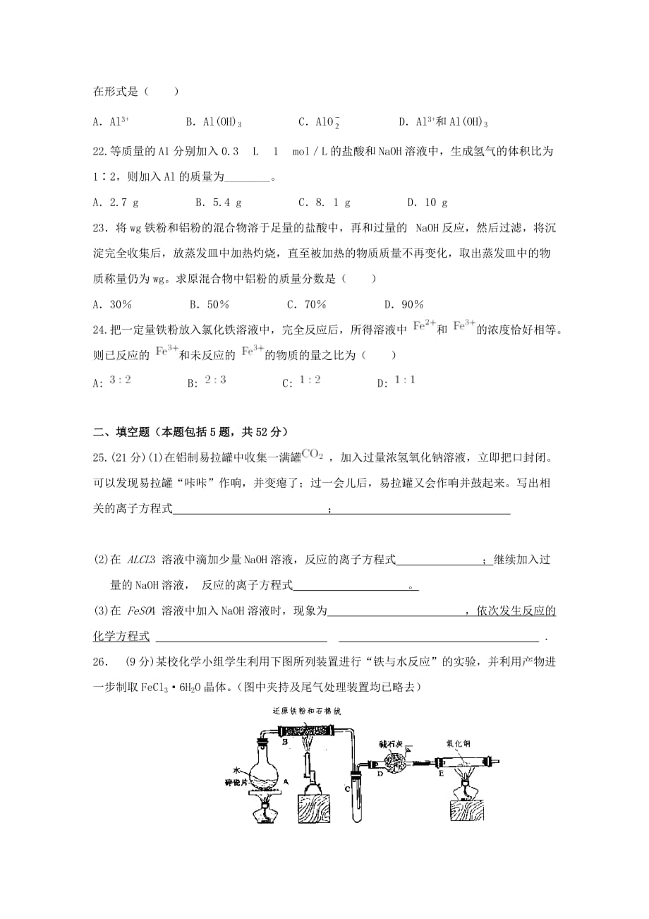 贵州省铜仁市伟才学校2020学年高一化学12月月考试题（无答案）_第4页