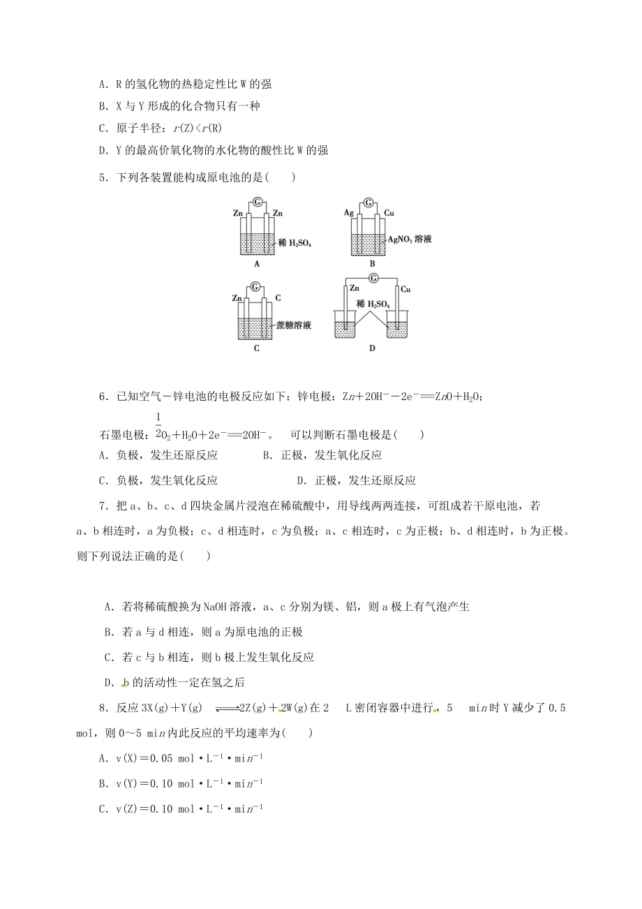 山东省鱼台县2020学年高一化学下学期期中试题（无答案）_第2页