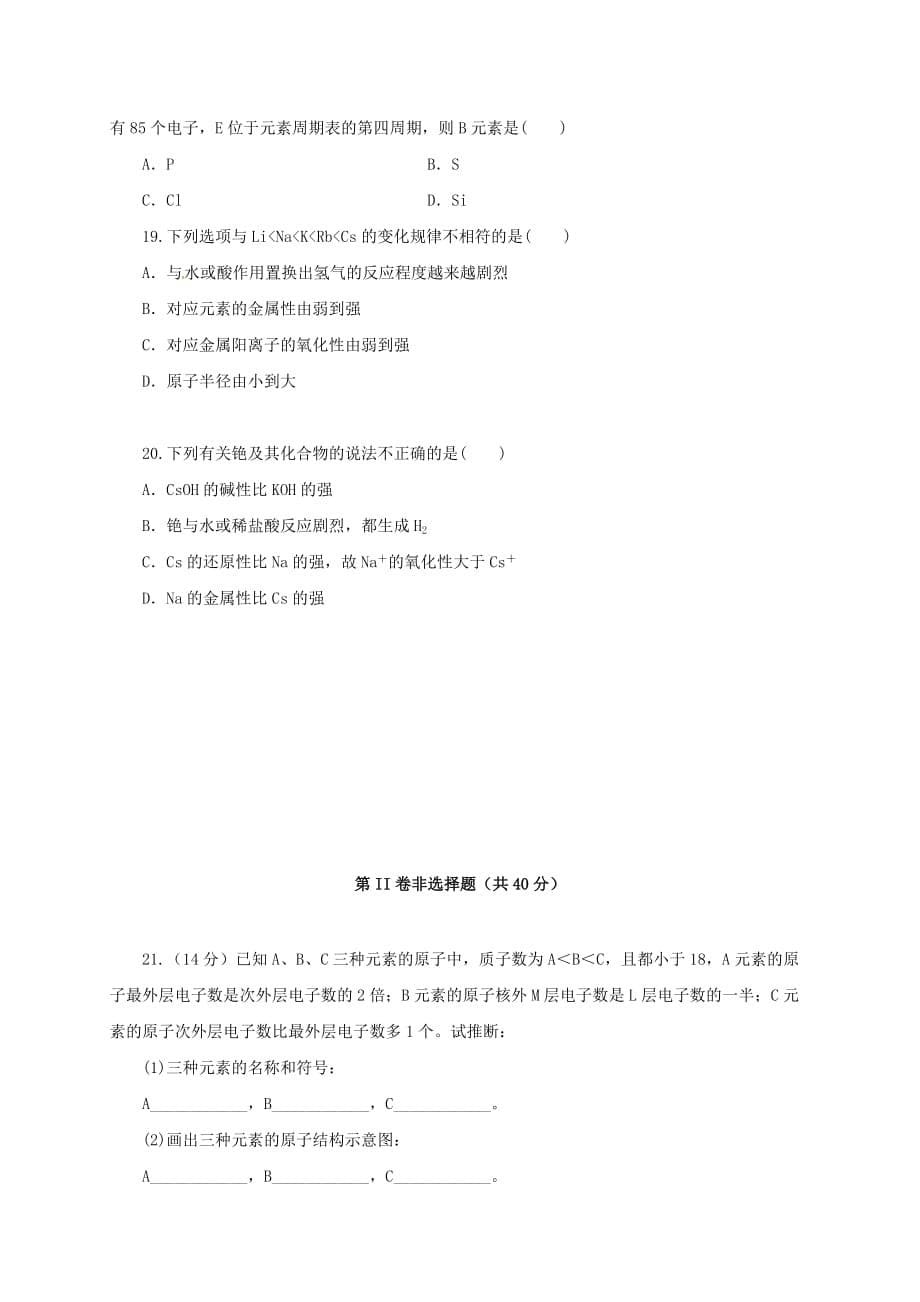 山东省鱼台县2020学年高一化学下学期期中试题（无答案）_第5页