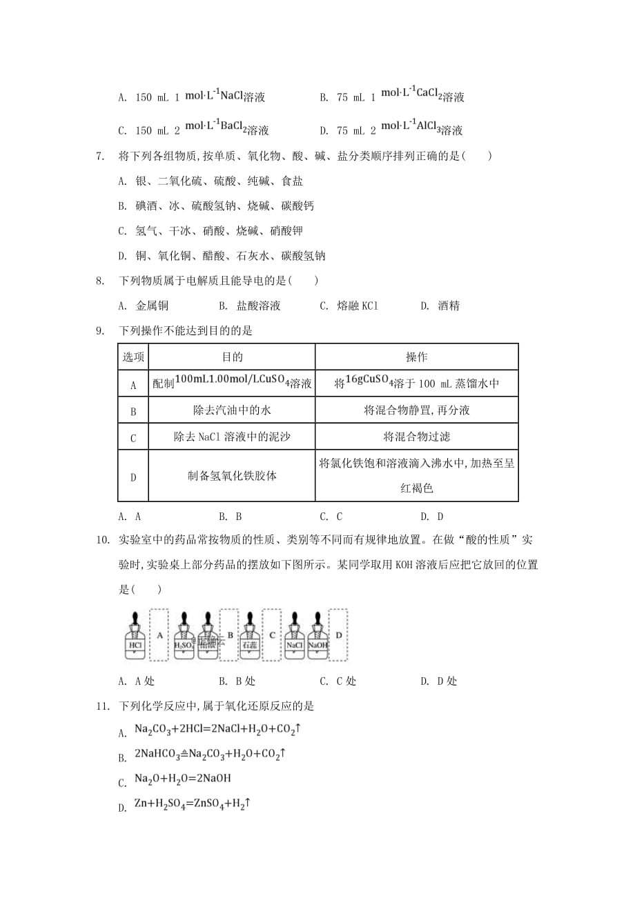 湖南省常德市桃花源风景名胜区一中2020学年高一化学下学期期中试题_第2页