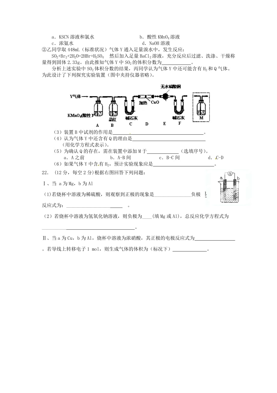 江西省、、2020学年高一化学下学期联考试卷（无答案）_第4页