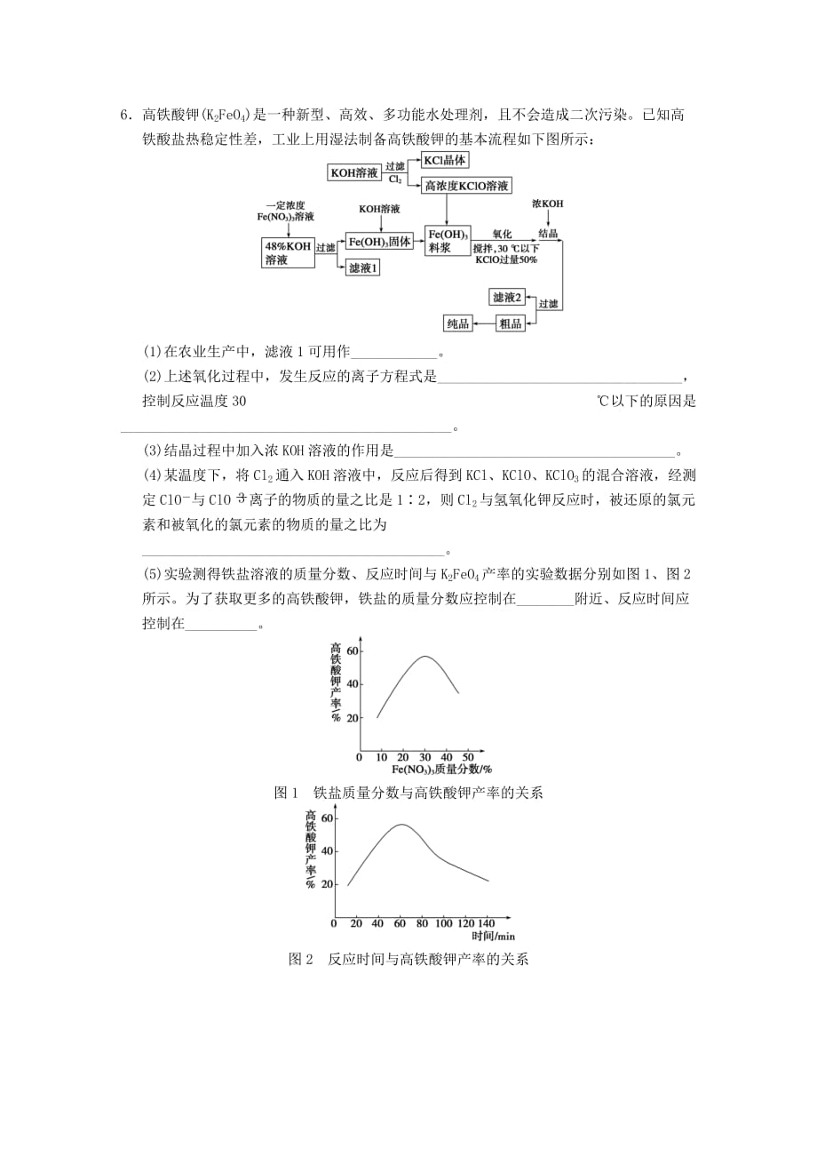 2020高三化学一轮复习 练习之一_第3页