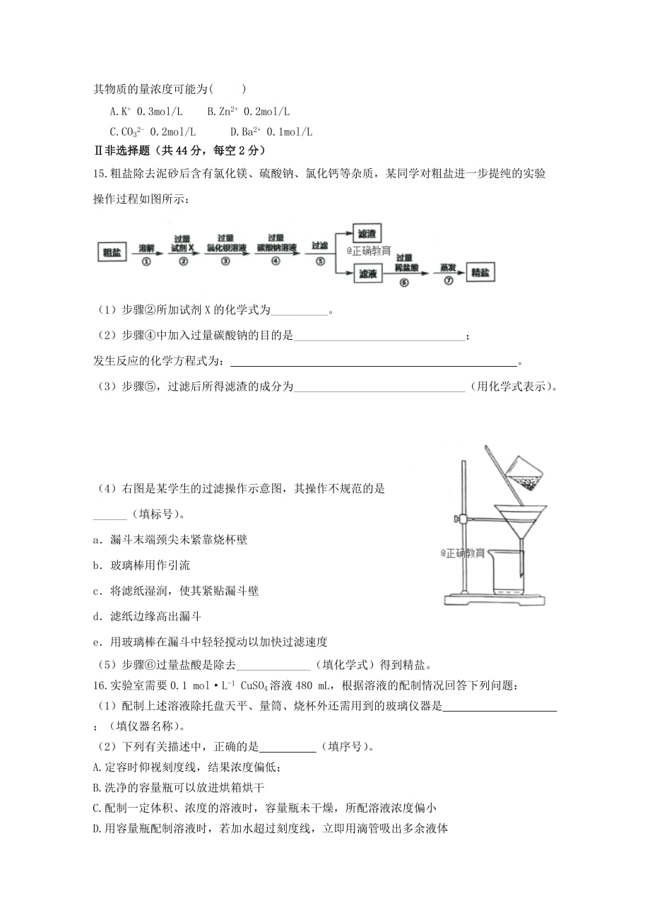 河南省开封二十五中2020学年高一化学10月月考试题（无答案）_第3页