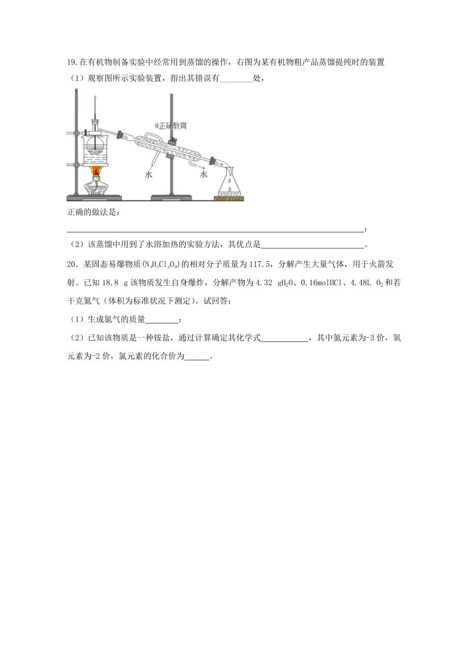 河南省开封二十五中2020学年高一化学10月月考试题（无答案）_第5页