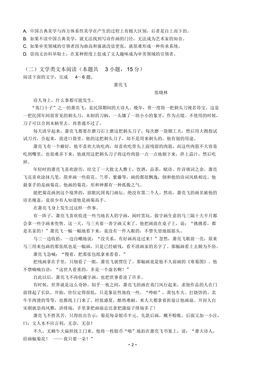 安徽省桐城中学2019届高三上学期第三次月考语文含答案.pdf_第2页