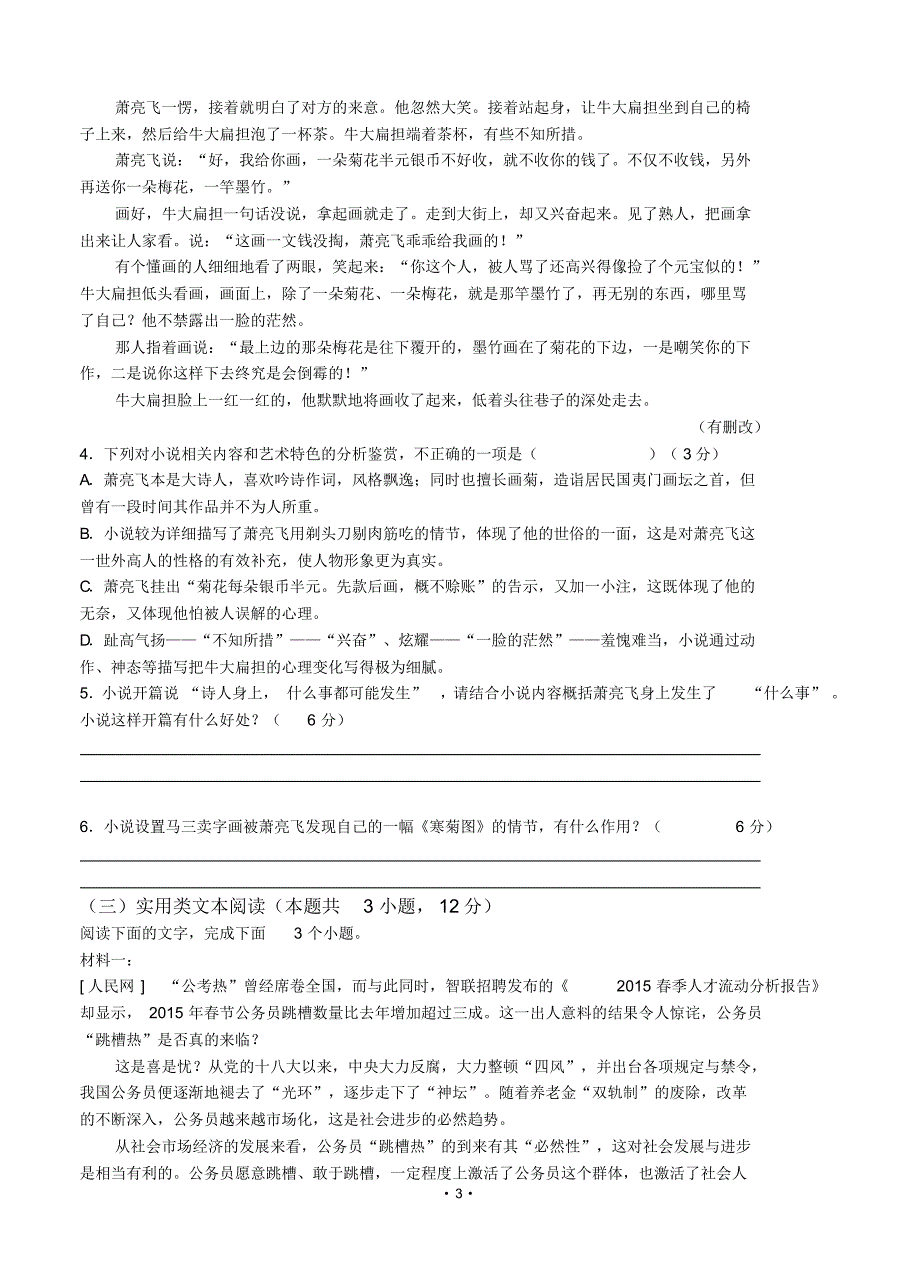 安徽省桐城中学2019届高三上学期第三次月考语文含答案.pdf_第3页