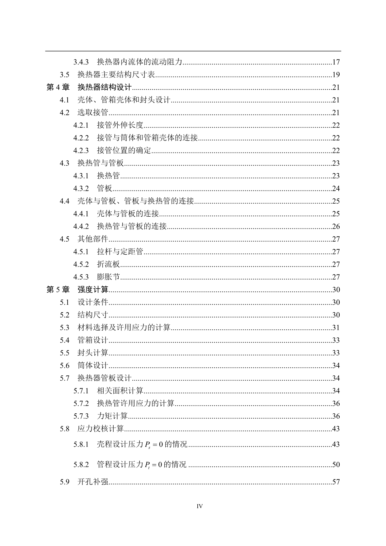 煤油冷却器的设计（处理量kgh） 毕业设计说明.doc_第5页