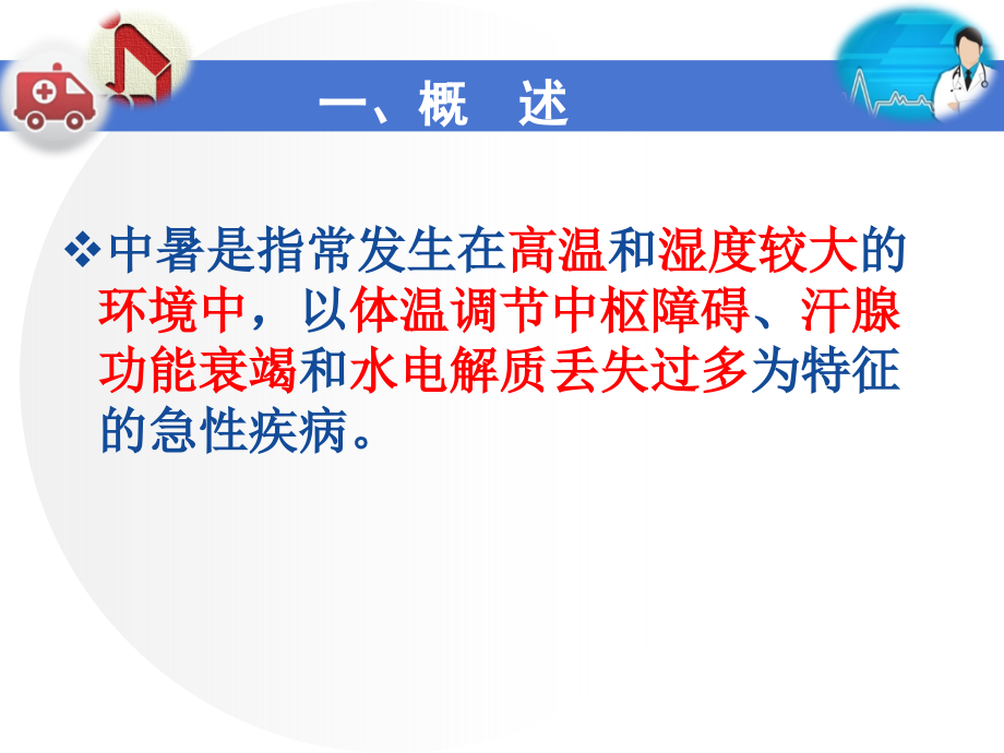 常见理化因素引起的疾病课件PPT_第3页