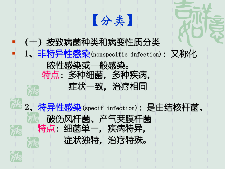 -外科感染病人的护理_第3页