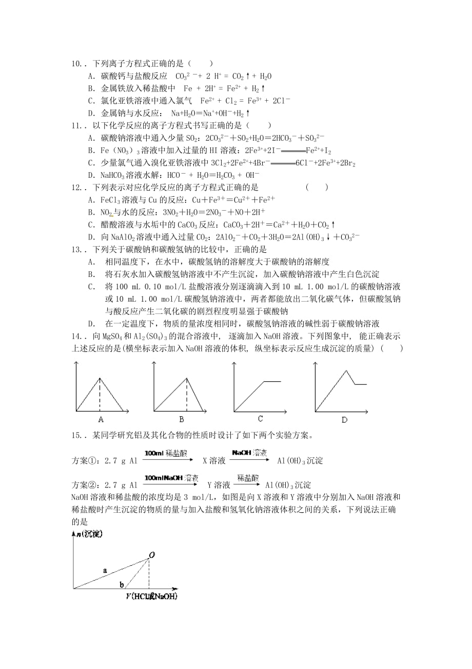 广东省2020学年高一化学寒假作业（十）_第2页