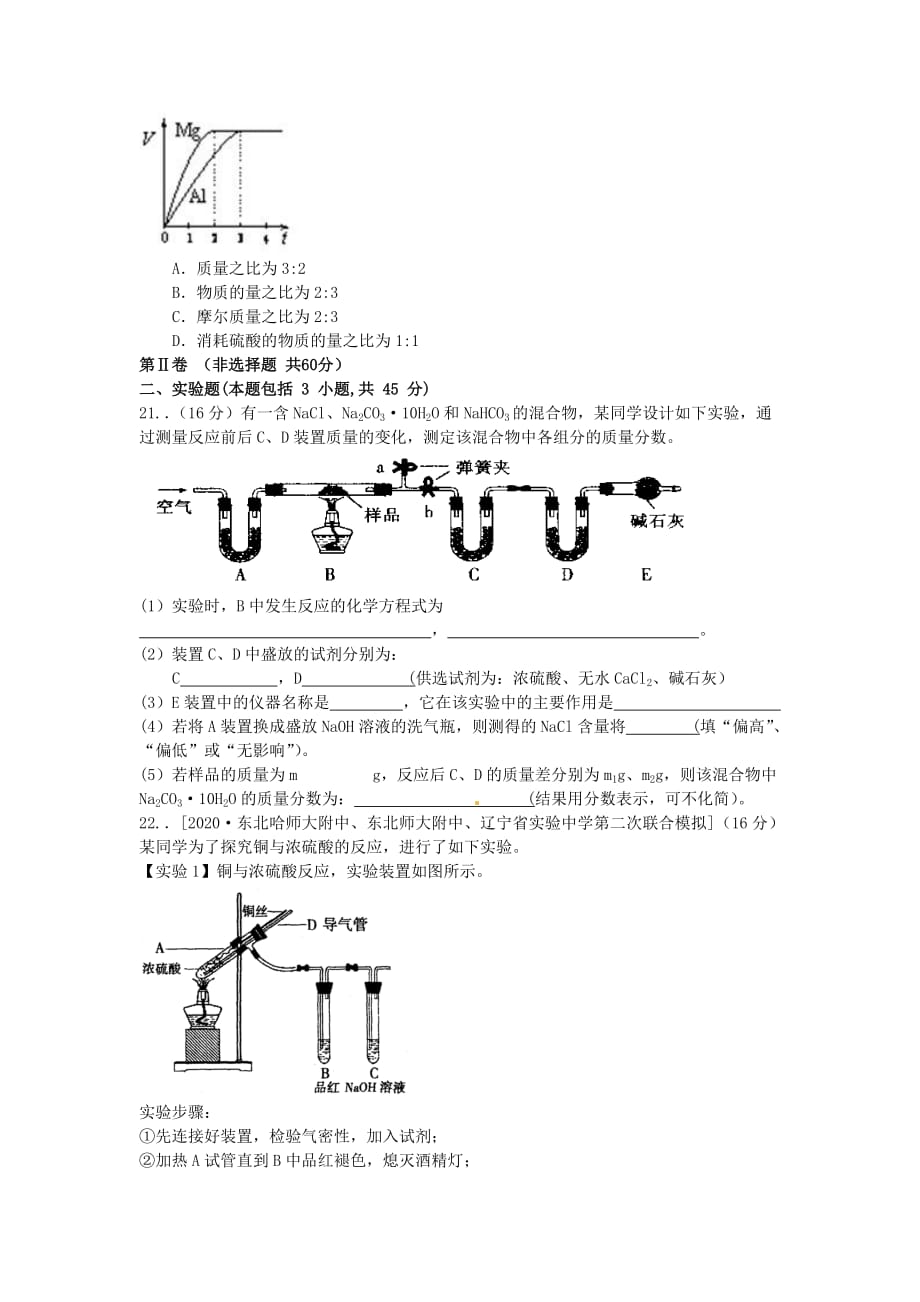 广东省2020学年高一化学寒假作业（十）_第4页