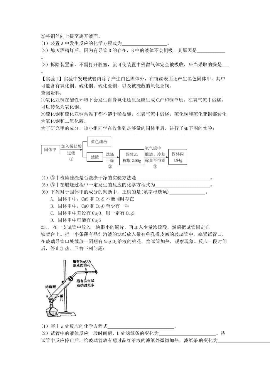 广东省2020学年高一化学寒假作业（十）_第5页