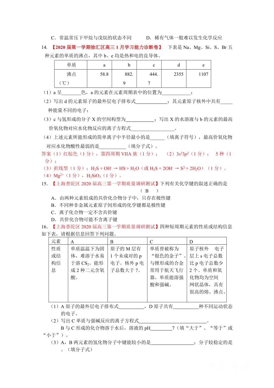 2020届上海市高三化学各地名校月考试题汇编：物质结构和性质_第4页