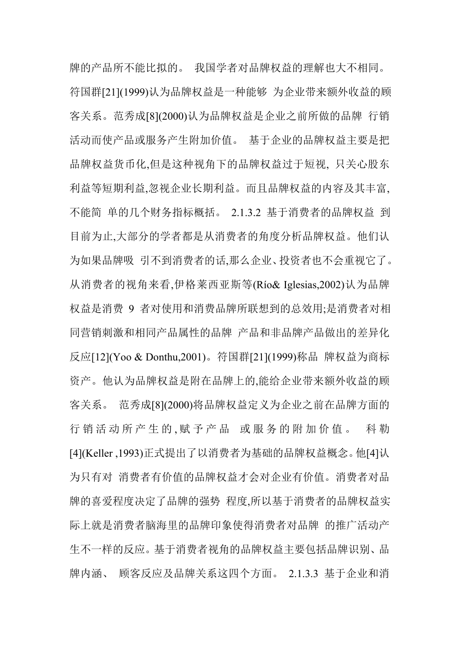 浅析合伙企业所有者权益的会计处理.doc_第3页