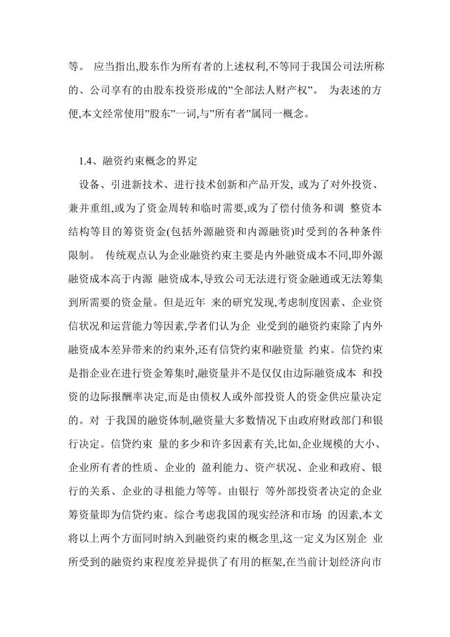 浅析合伙企业所有者权益的会计处理.doc_第5页